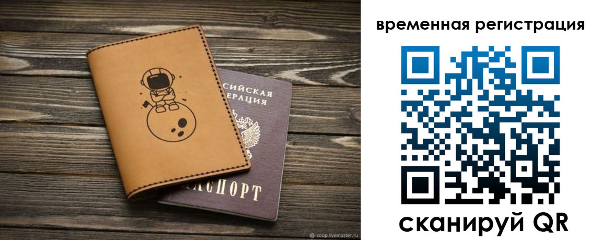 временная регистрация поиск в Московской области