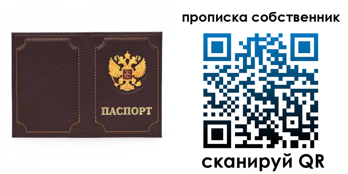 прописка штамп в Московской области