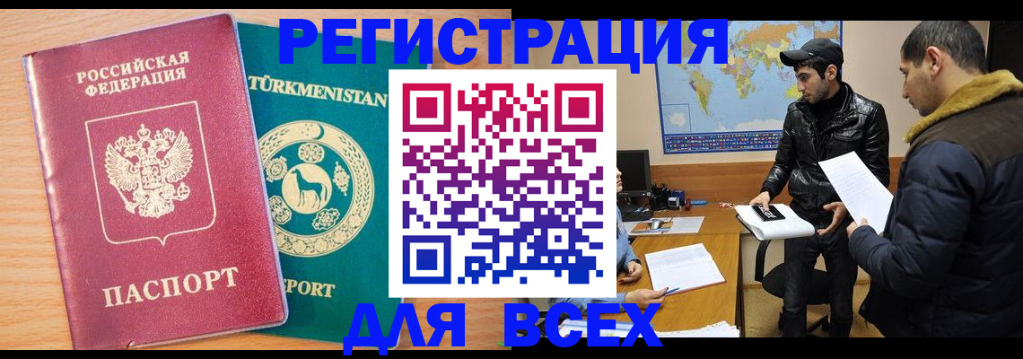 временная регистрация надежно в Московской области
