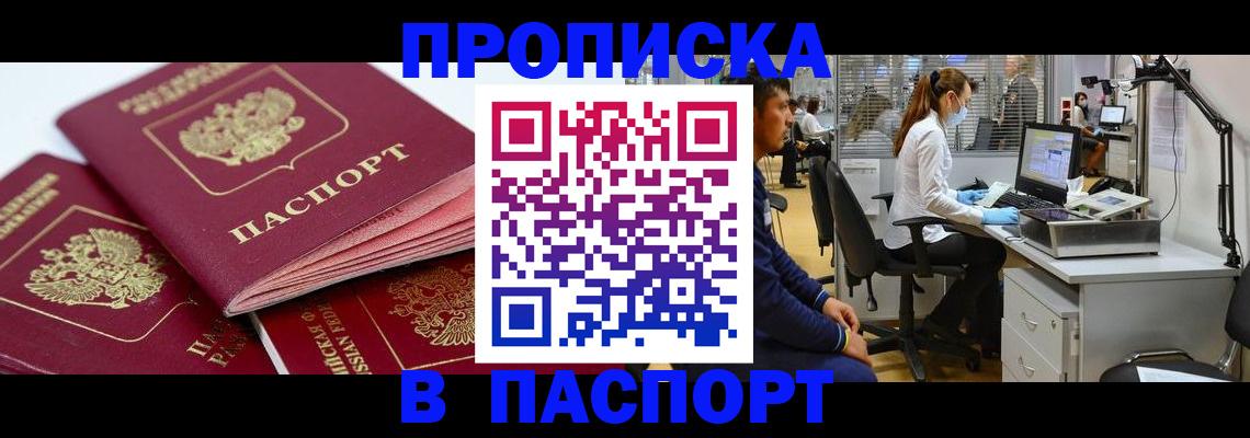 где прописаться в Московской области
