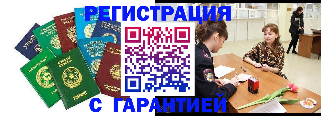 прописка законно в Московской области