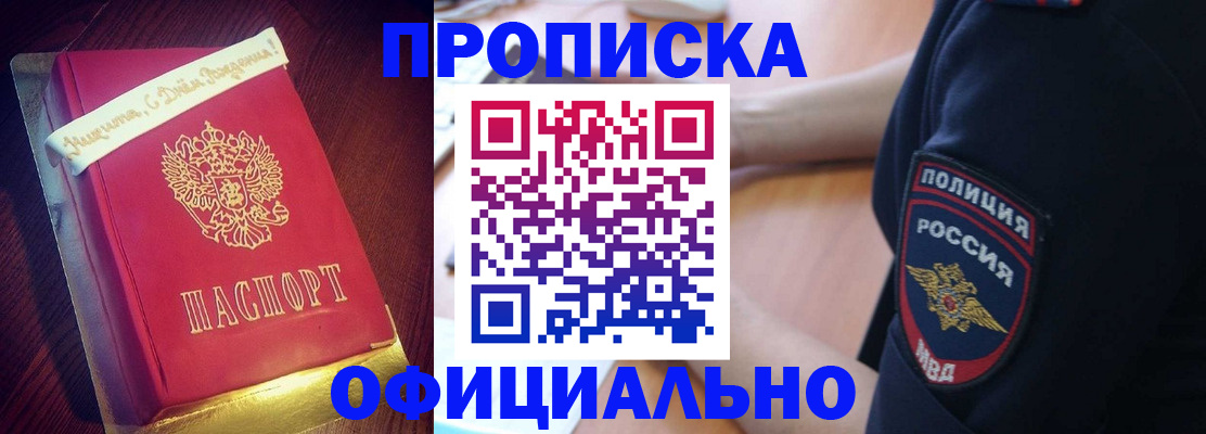 прописка для военкомата в Московской области