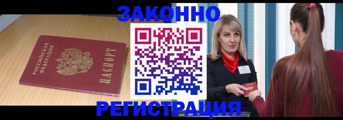 прописка ребенка в Московской области