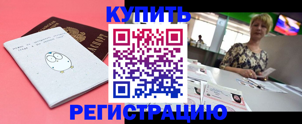прописка для школы в Московской области