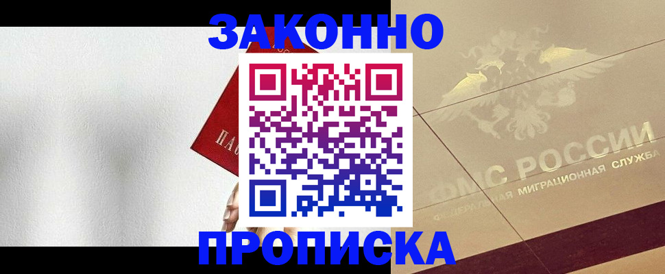 временная регистрация поиск в Московской области